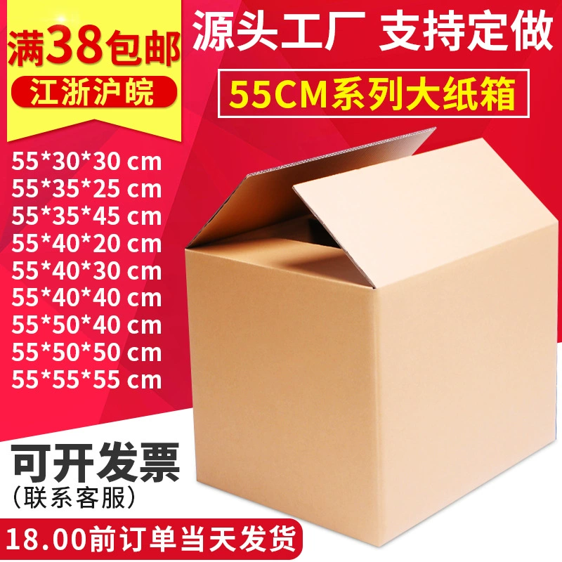 Картонная коробка для большого перемещения 55CM движущаяся коробка Amazon логистическая коробка SF трансграничная внешняя торговля картонная коробка производитель