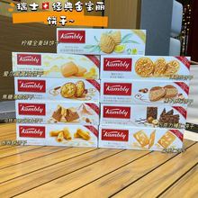 瑞士进口Kambly金宝利饼干扁桃仁巧克力酥性饼干卷卷酥100g*12盒