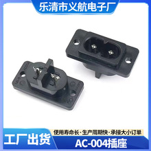 AC-004八字梅花电源插座两孔二脚音响插座带耳朵带线束固定孔AC批