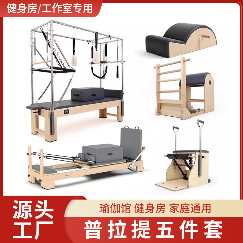ピラティス コアベッド ヨガ スライディングベッド パーソナルトレーニングジム フィットネス器具 スリーインワンベッド バケットスタビリティステップチェア 5点セット|undefined