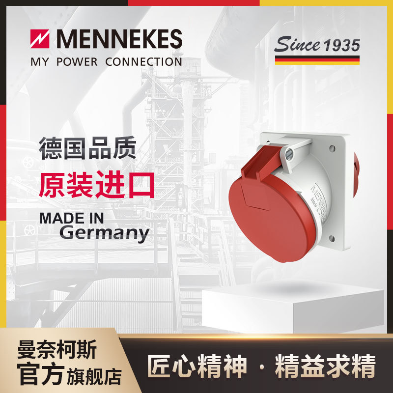 曼奈柯斯/MENNEKES 工业插座 附加插座 IP44 货号1155A