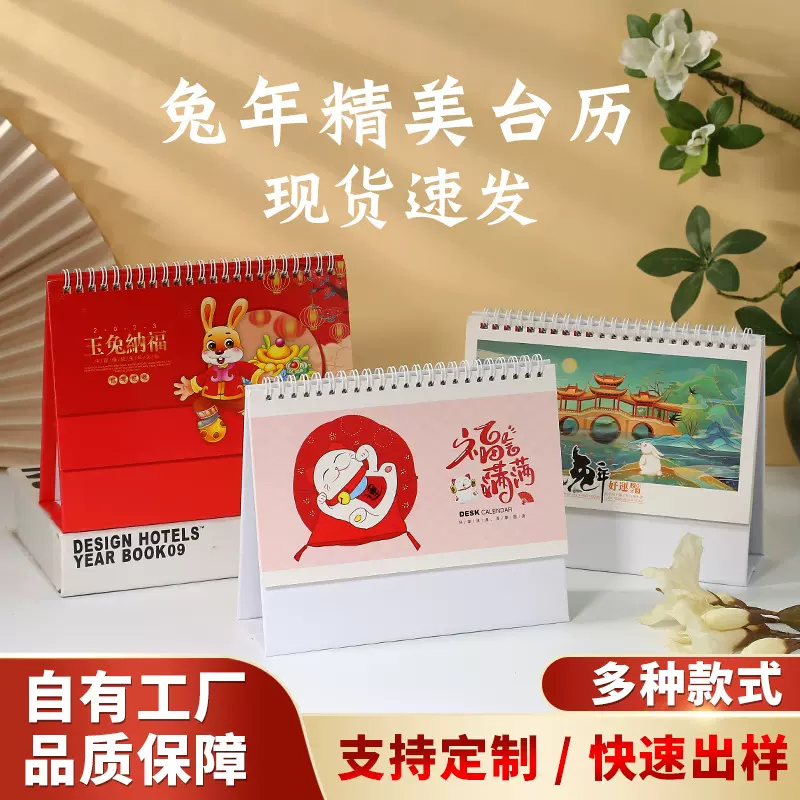 厂家福气满满新年台历兔年主题台历批发2023台历设计加印logo