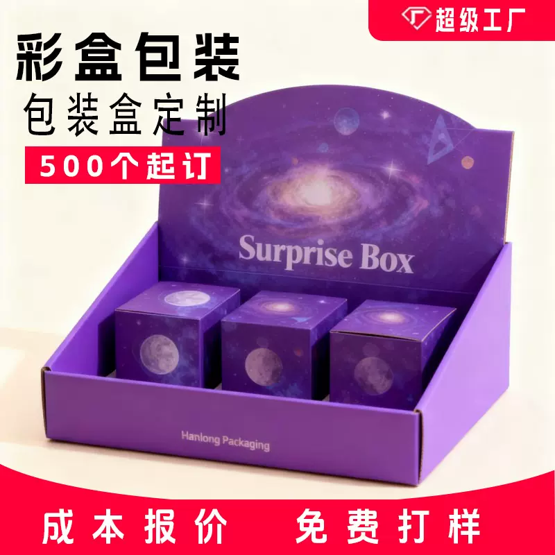 定制白卡折叠盲盒惊喜玩具卡通潮玩手办撕拉盒礼物空盒