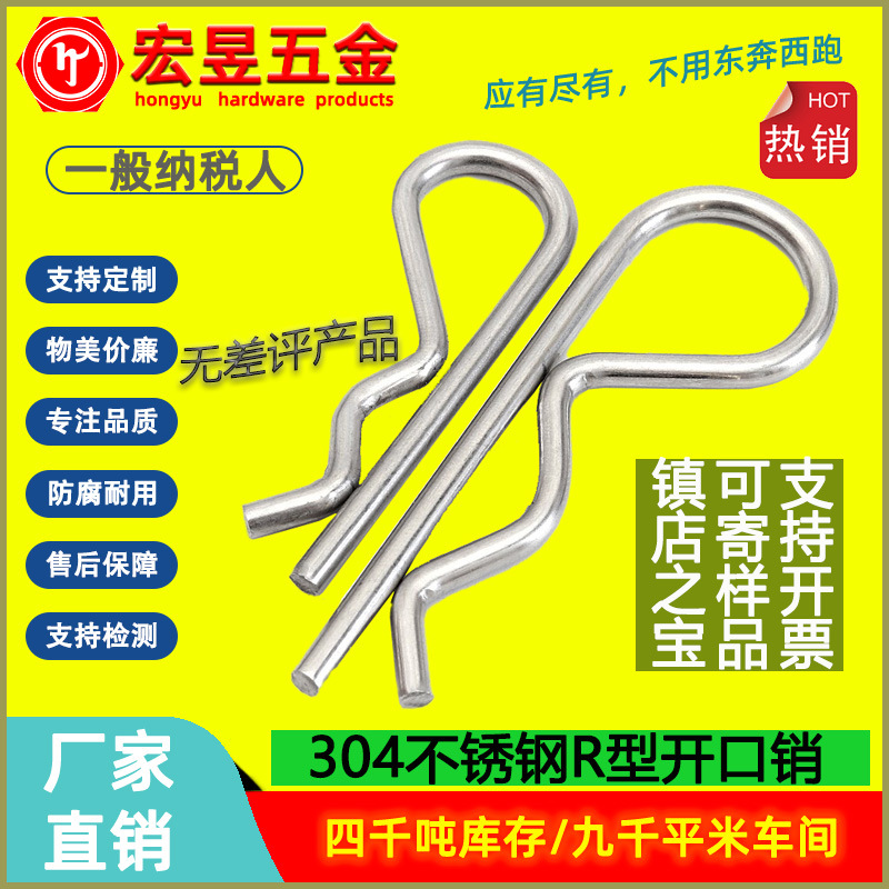 【φ1-φ8】304不锈钢B型开口销R形波浪销B型销子卡销发夹锁插销