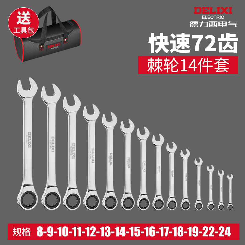 Llave de trinquete Delixi de doble propósito, llave universal automática bidireccional de extremo abierto, venta al por mayor, longitud extendida