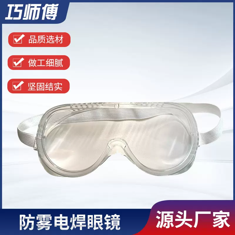 厂家批发四珠防尘护目镜劳保眼镜 防雾电焊眼镜全封闭防护眼镜