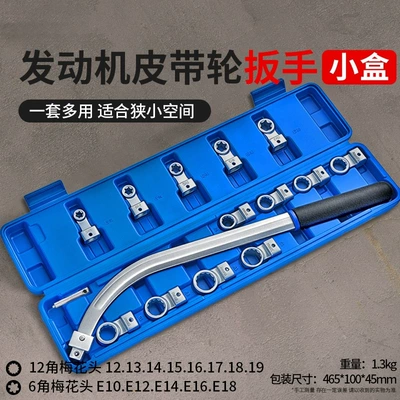 15-Piece Set of Automotive Engine Mühərrik alətləri - 15-piece-set-belt-adjustment-wrench-small-box