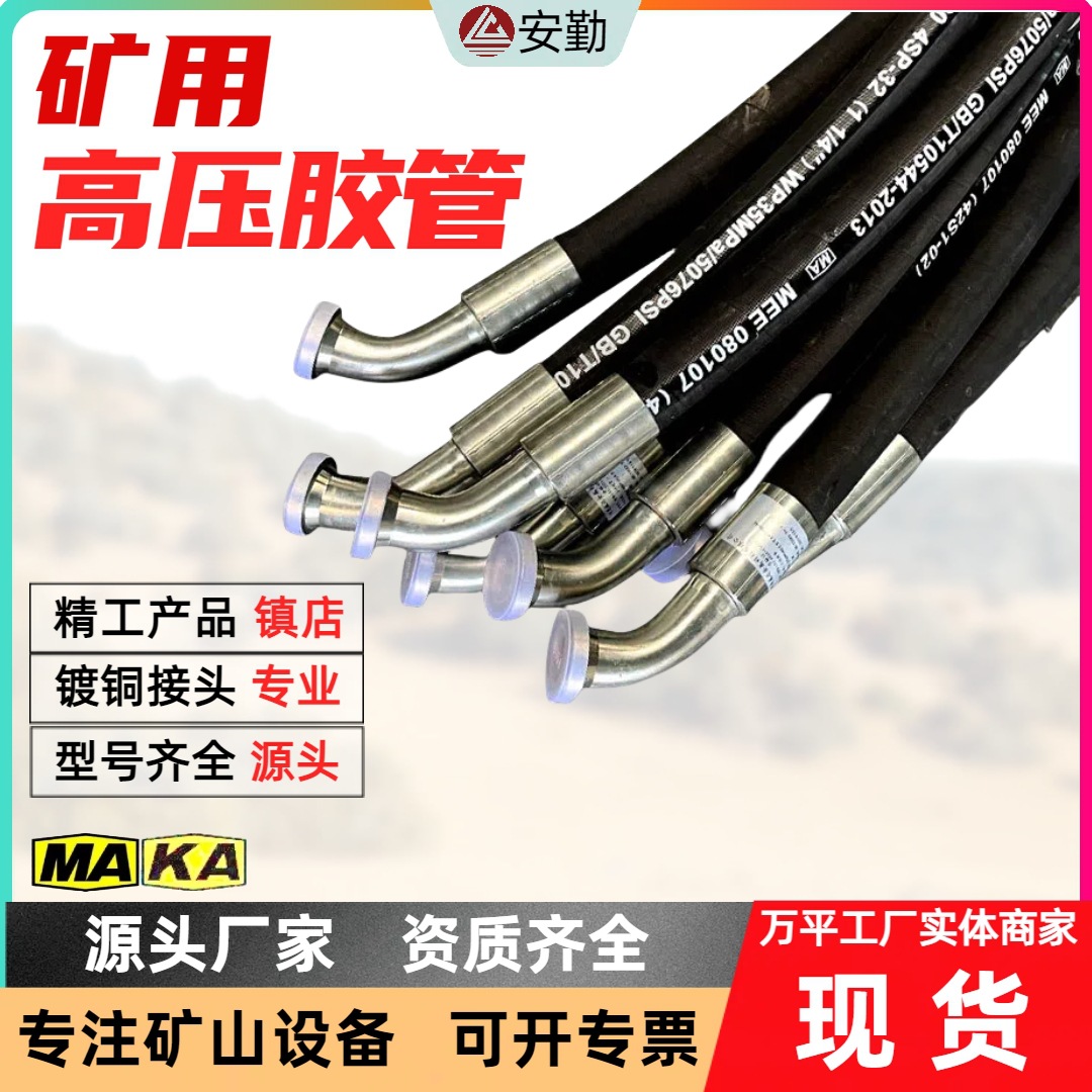 高压胶管 DN50 70MPa 高温工况适用耐腐蚀耐磨 钢丝编织矿用胶管