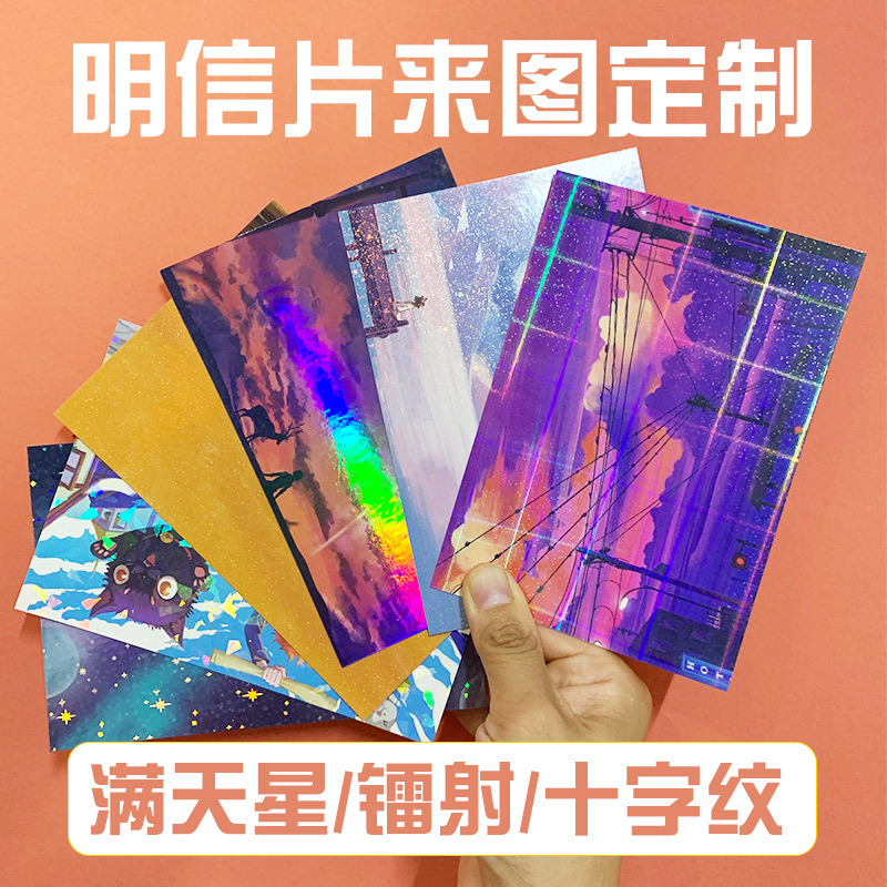 Postcards are customized as laser gypsy pearlescent cards to print small cards to make self-printed photos to map diy without materials.