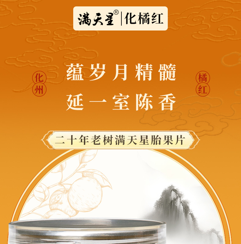 Huazhou Tangerine Peel Slices Hua Ju Hong 100g Jar Aged Fruit Slices Traditional Herbal Tea overview