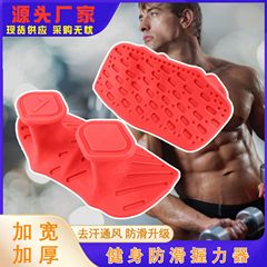 国境を越えた人気のグリップ強化フィットネスシリコングリップスポーツ重量挙げグリップ抗繭ハンドパッド