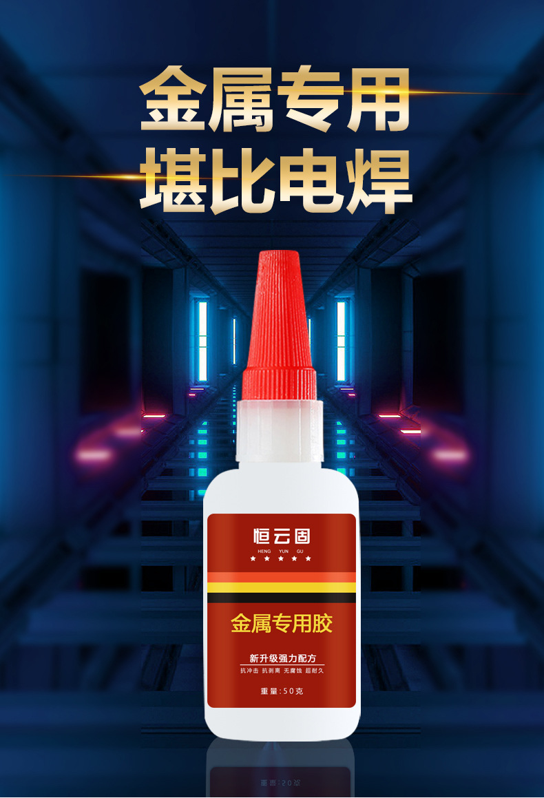 金属专用胶_01.jpg