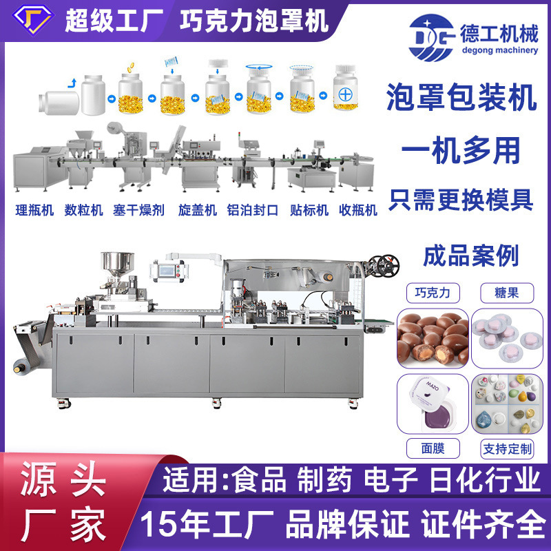 全自动生产线巧克力食品灌装机胶囊药片机械铝塑泡罩压板包装机