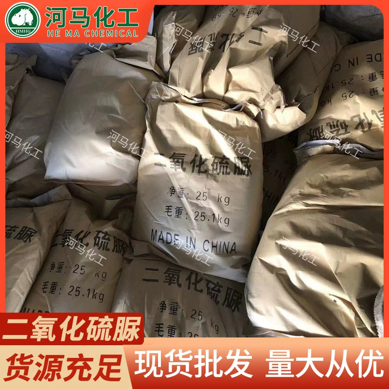 Оптовая поставка диоксида тиомочевины (порошок) для стирки, вспомогательное средство для уменьшения цвета при окрашивании и обесцвечивании, промышленный диоксид тиомочевины.