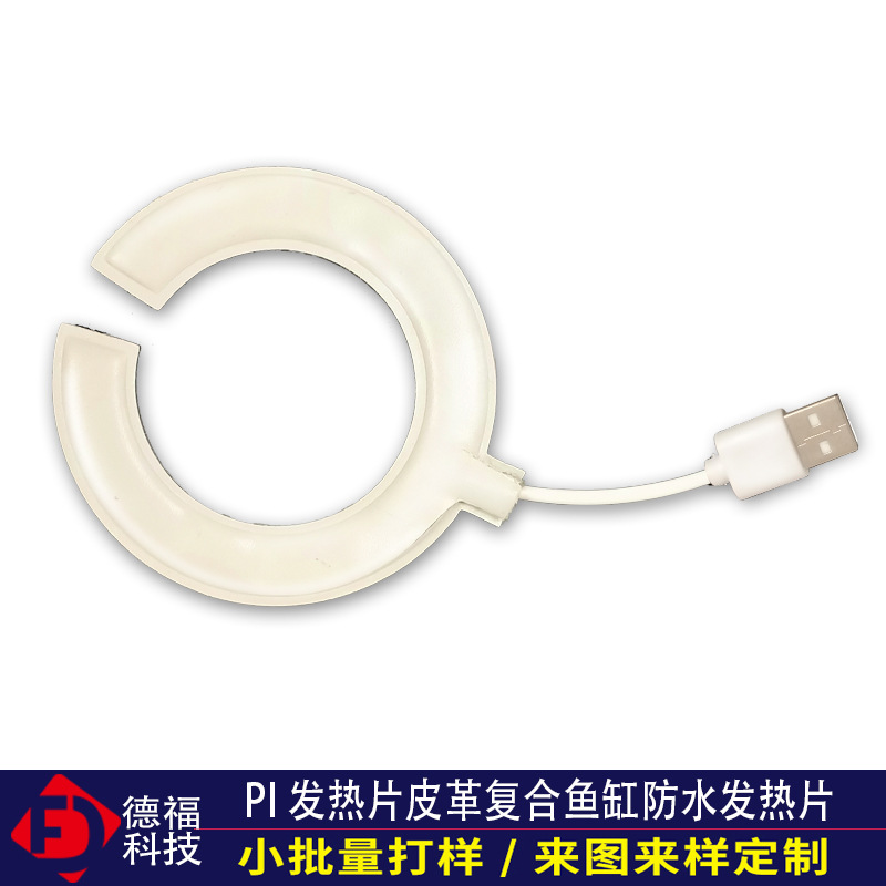 鱼缸电热片订制 高温绝缘水下发热膜 pi复合加热片异形柔性发热膜