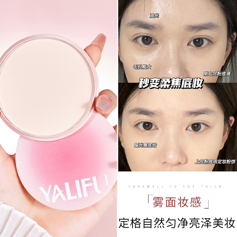 Yalif Naked Sense Oil-Controlled Makeup Powder Cake Delicate Powder Waterproof and Sweat-Proof Durable Makeup Powder