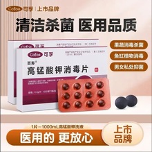 可孚 高锰酸钾 坐浴高锰酸酸钾妇科消毒钾片外用