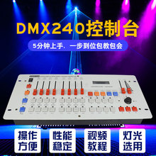 ��̨����240����̨DMX512�����������������u�^���{������̨�ݳ�