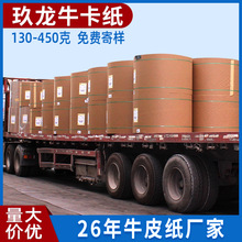 国产单面牛卡纸包装印刷防潮环保再生卷筒海龙地龙玖龙牛皮纸现货
