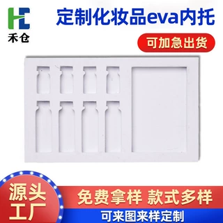 厂家定制精美化妆品eva内托美容用品包装内托无味eva化妆盒配件