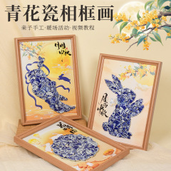 中秋礼品青花瓷拼贴画diy材料包