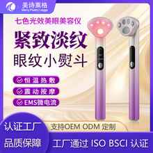 跨境爆款电动美眼仪七彩眼部美容仪微电流红光眼部眼霜按摩美眼仪