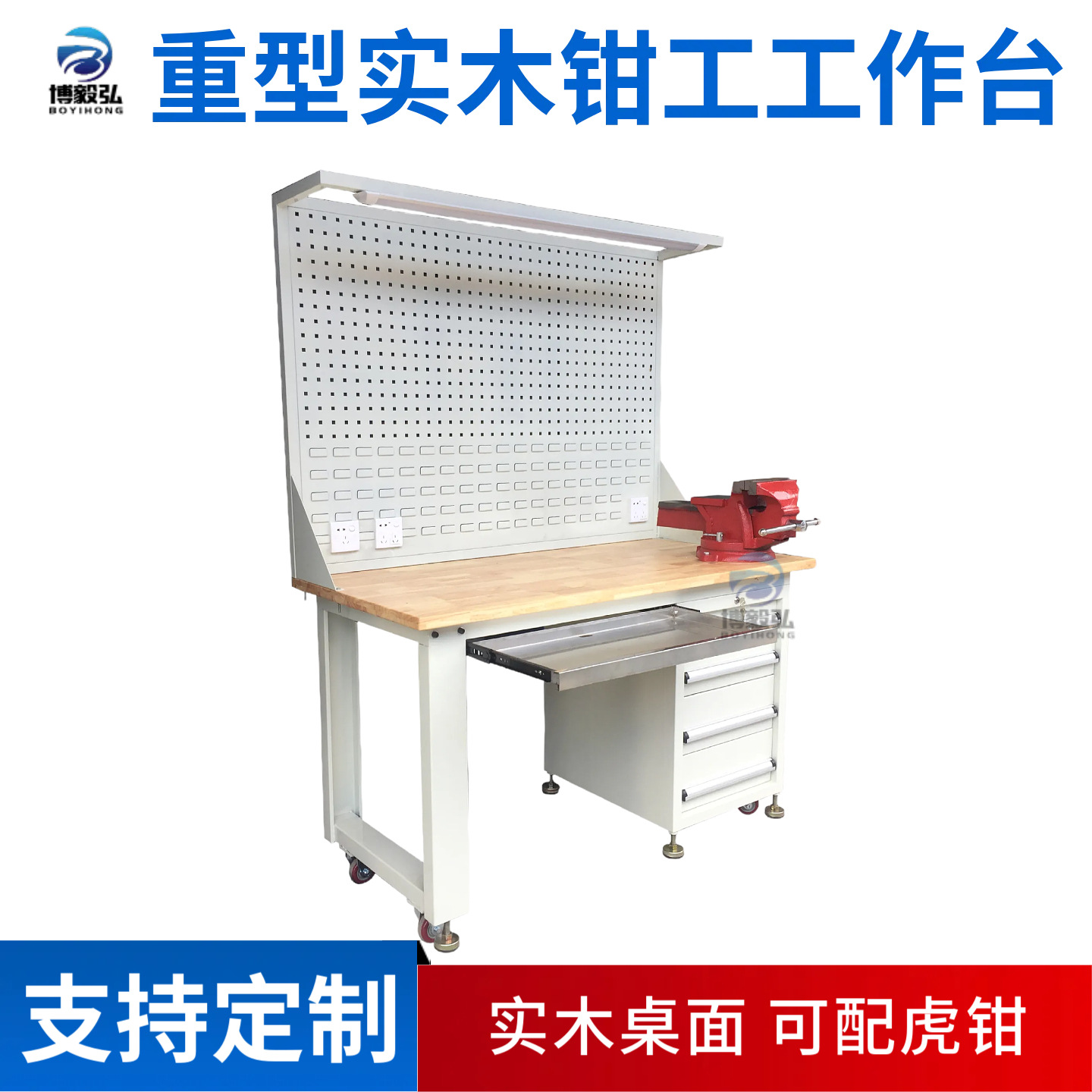 博毅弘重型实木榉木工作台防静电钳工桌工厂车间学校操作台检测台