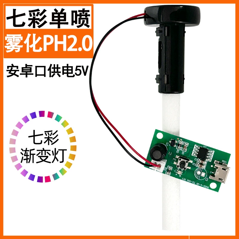 Красочный свет USB увлажнитель распылительный лист модуль плата драйвера панель управления источник заводской модуль распыления увлажнение 5 В