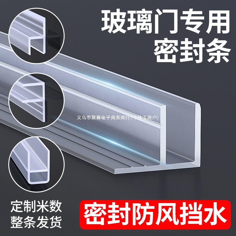 玻璃门密封条门缝防风档条h型无框阳台门窗户浴室淋浴房挡水胶条