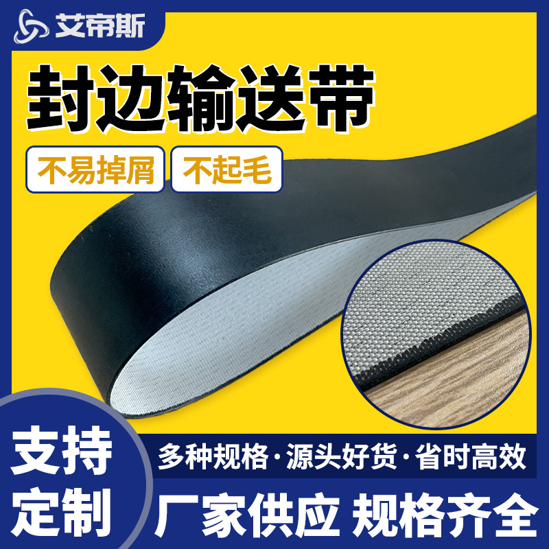 厂家批发电子食品药品封边输送带无尘室不掉屑不起毛无飞絮包边带