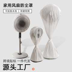 电风扇罩子防尘罩电扇保护套子立式落地式全包家用新款通用防灰套
