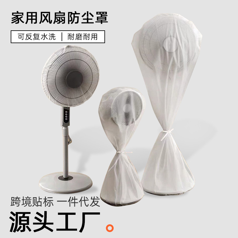 电风扇罩子防尘罩电扇保护套子立式落地式全包家用新款通用防灰套|undefined
