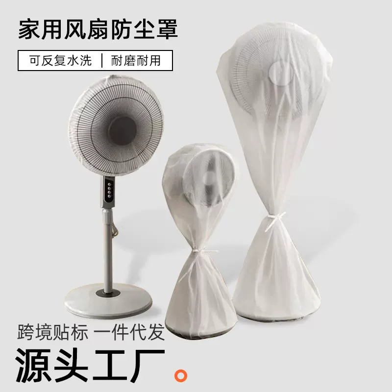 电风扇罩子防尘罩电扇保护套子立式落地式全包家用新款通用防灰套