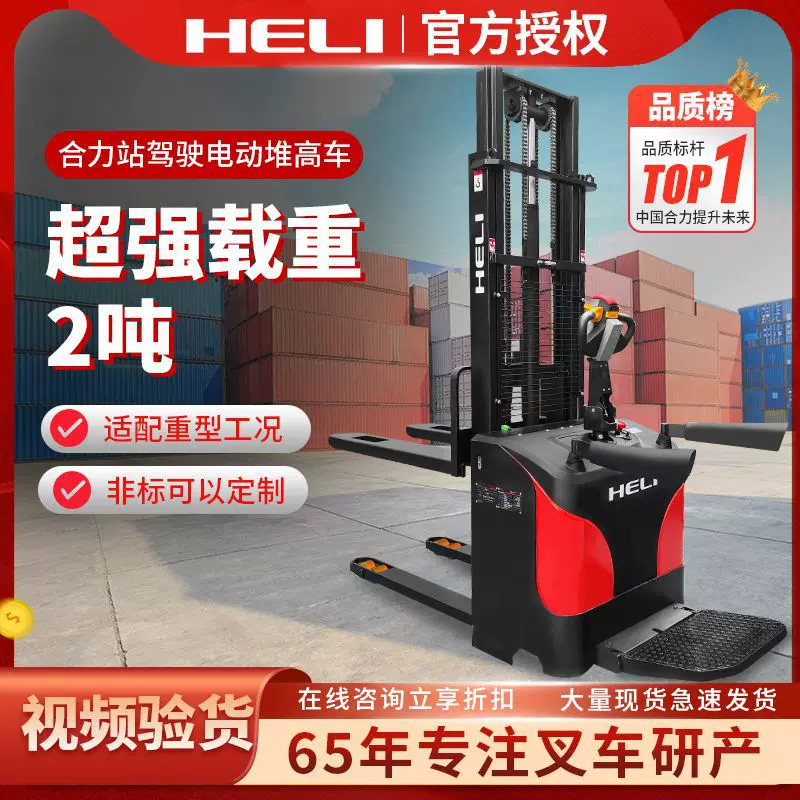 合力电动叉车2吨电动液压升降升高车1吨小型堆高车随车插车推车