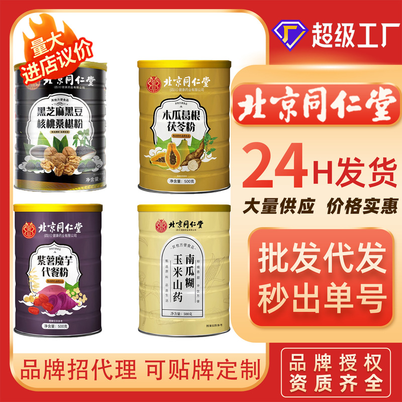 批发代餐粉北京同仁堂黄芪党参豆浆粉杏仁七白饮玉米南瓜糊五黑粉|undefined