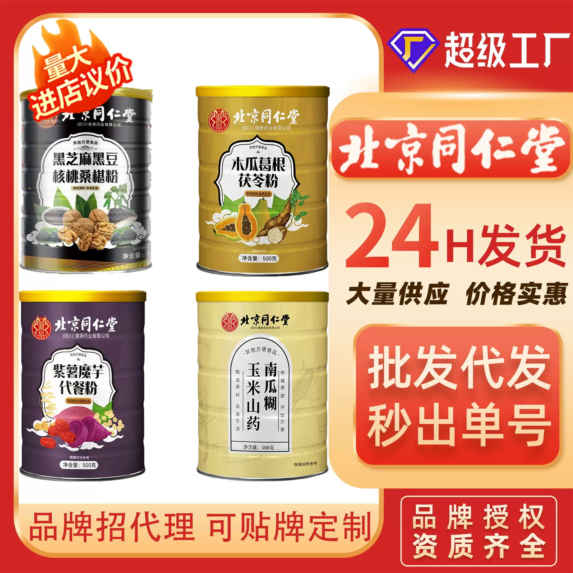 批发代餐粉北京同仁堂黄芪党参豆浆粉杏仁七白饮玉米南瓜糊五黑粉