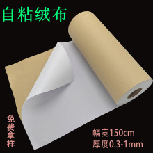 自粘绒布背胶白色植绒布短毛中毛长毛植绒布礼盒珠宝首饰包装盒布