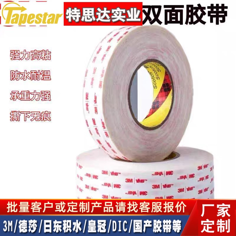 3M4914强力双面胶带乳白色双面胶手机维修泡棉0.25mm厚强力固定