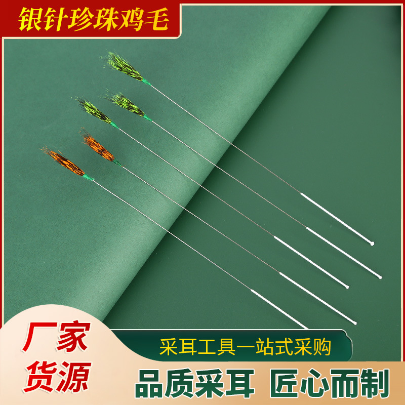 Silver needle pearl chicken feather stick green pearl yellow pearl ear cleaning tool ear scoop ear hair removal wholesale