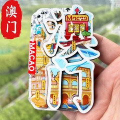 [文化的で創造的な必需品] 人気のマカオ旅行お土産木製金属冷蔵庫マグネット中国都市メーカー直販