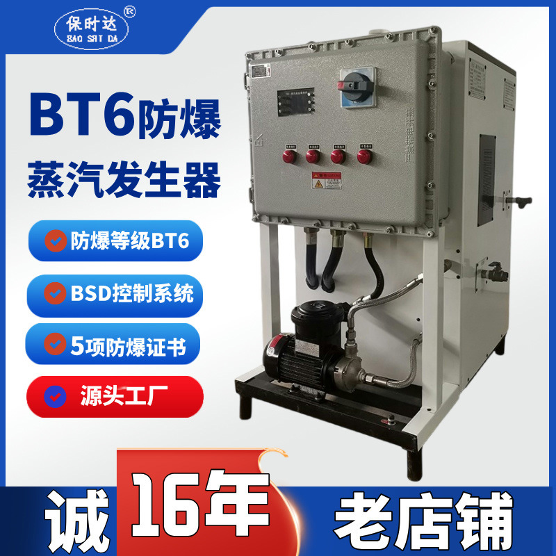 防爆48KW蒸汽发生器等级化工厂隧道专用厂家直销电锅炉防爆