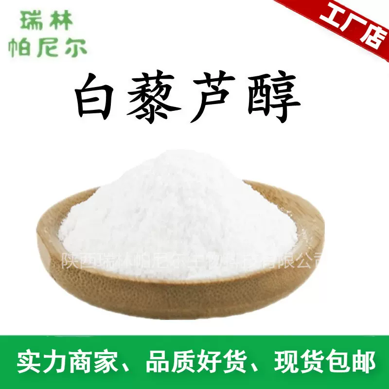 工厂批发 白藜芦醇98% 虎杖提取物 100克/袋 品质保证 白藜芦醇