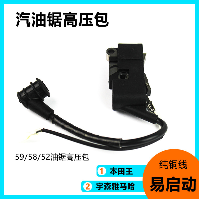 汽油伐木油锯磁飞轮高压包配件2500/52/58小油锯点火器线圈通用