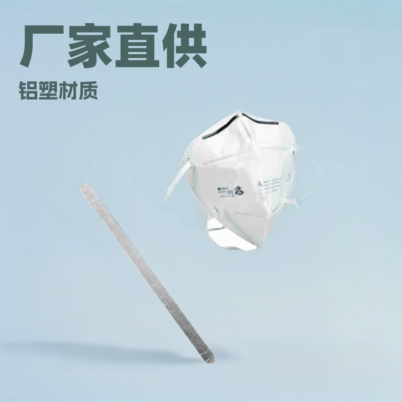 Заводская поставка маска для чашки алюминиевая переносица 0,8*5*90 мм 0,5*5*90 м клей термоплавкая алюминиевая переносица