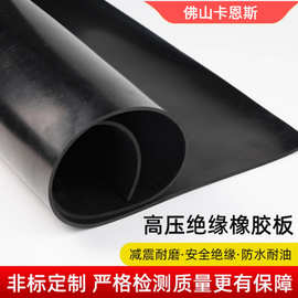 配电房高压绝缘橡胶垫1.5米宽黑色橡胶板皮垫配电室铺地垫10kv