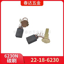 ������22-18-6230̼ˢ ��ˢ6230N 6236N 6238N����綯���������