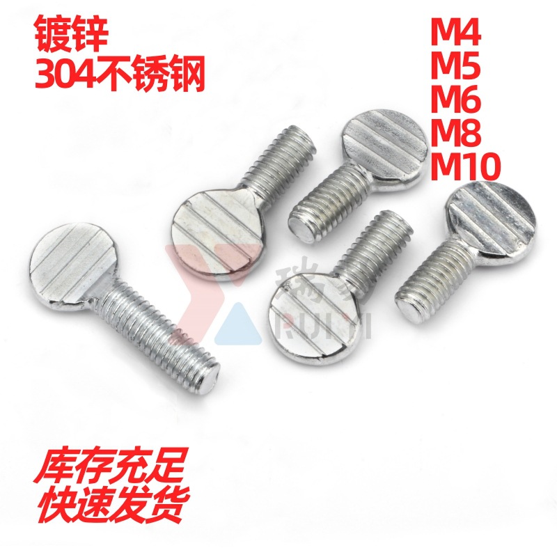 铁镀锌拇指螺丝球拍螺丝手拧打扁螺钉M5M6M8