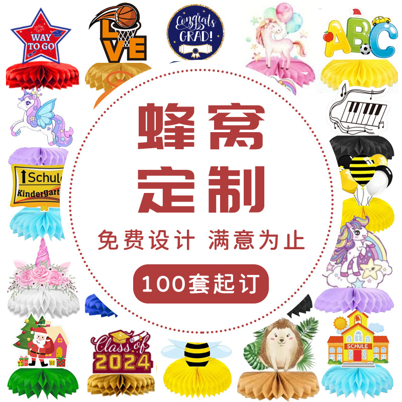 定制定做万圣节圣诞节派对装饰生日拉旗围边跨境蜂窝桌面摆台摆件