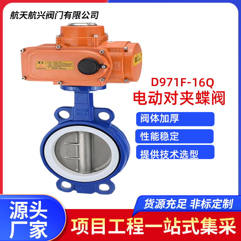 球墨铸铁电动对夹蝶阀D971F-16Q 对夹软密封阀门阀板流量比例调节