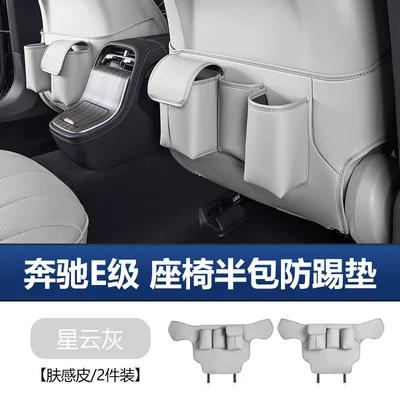 Suitable for Mercedes-Benz E-Class Seat Chair back anti-kick pad - 24-25-mercedes-benz-e-class-multifunctional-seat-anti-kick-pad-nebula-gray-2-piece-set